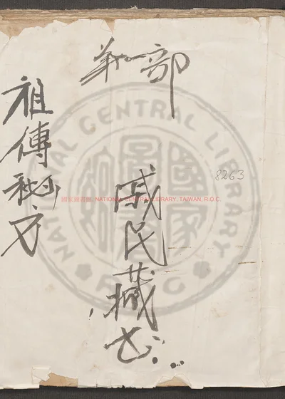 我制良方 第 1 页