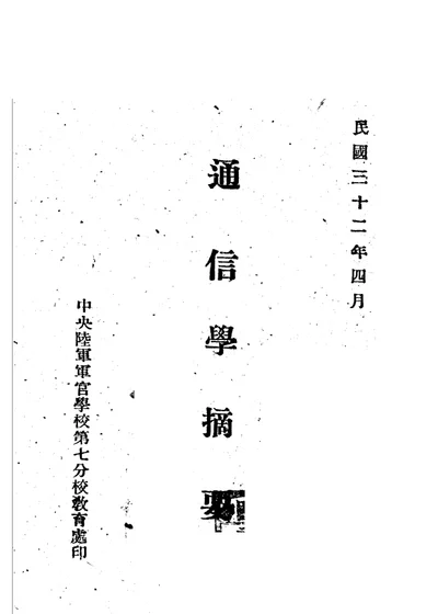 通信学摘要 第 1 页