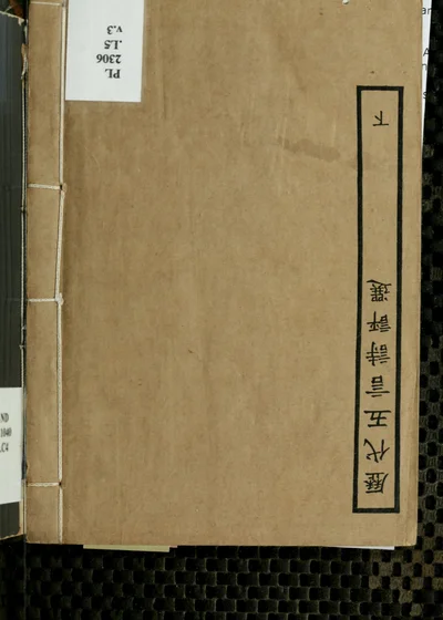 中国文人画之研究 封面
