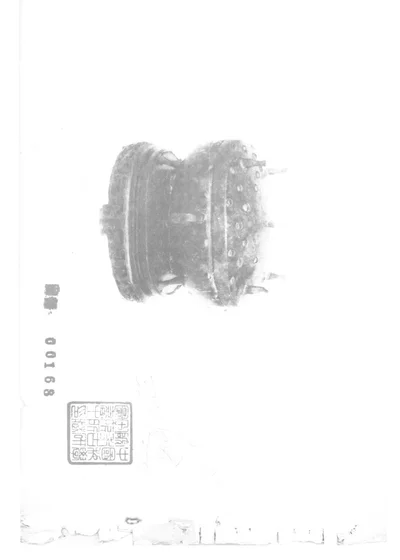 中国京都古物陈列所周铜器 第一册 封面