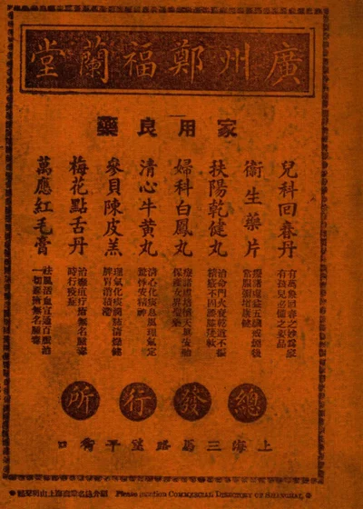 上海商业名录 封面