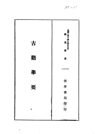 古籍举要 封面
