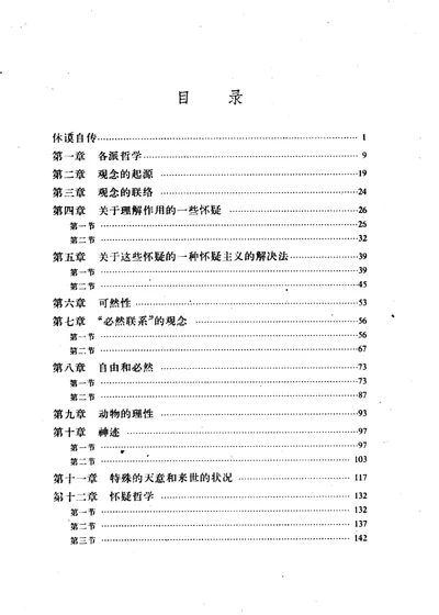 人类理解研究 第 1 页