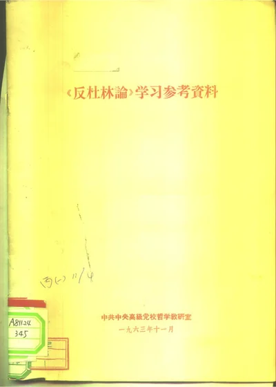 反杜林论 封面