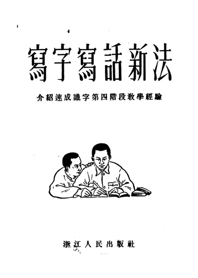 写字写话新法 第 1 页