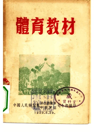 体育教材 封面