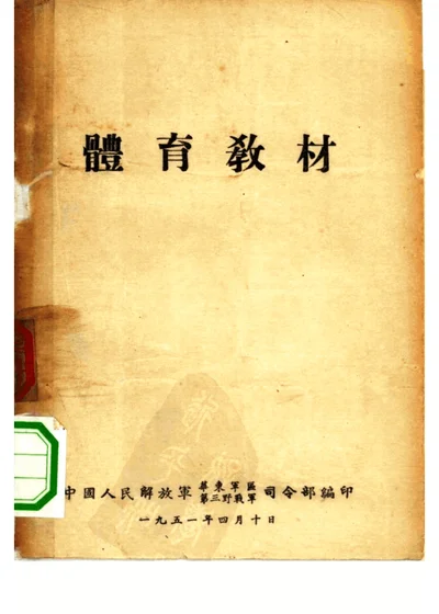 体育教材 封面