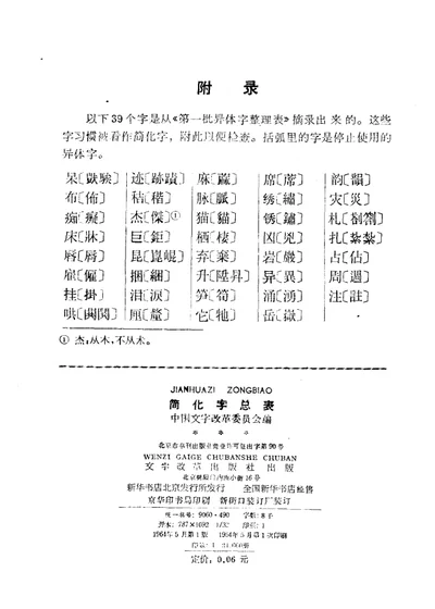 简化字总表 封面