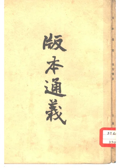 版本通义 封面