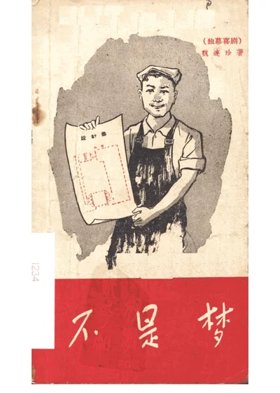 不是梦 第 1 页