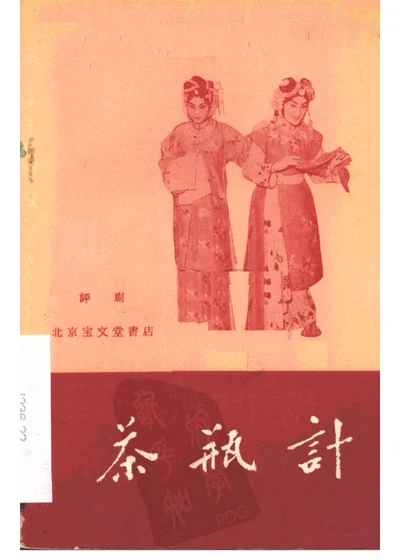 茶瓶计 第 1 页