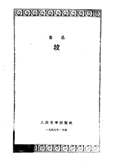 坟 第 1 页