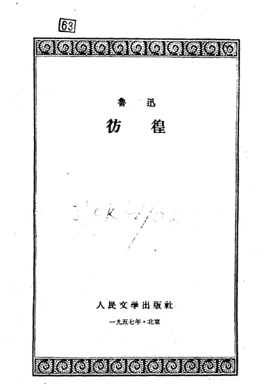 彷徨 封面