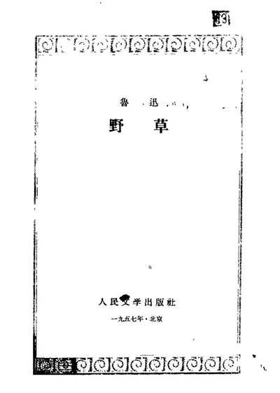 野草 封面