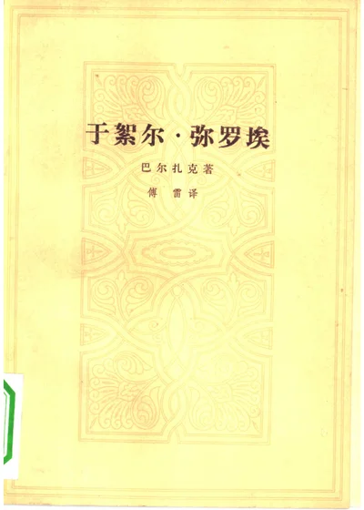 于絮尔·弥罗埃 封面