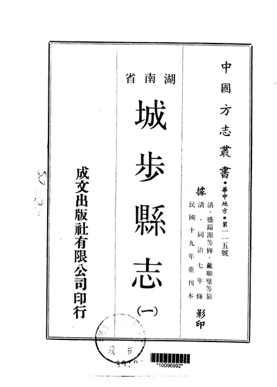 城步县志 第 1 页
