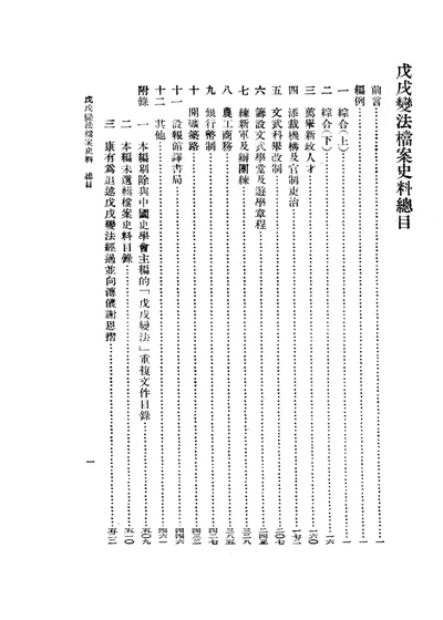 戊戌变法档案史料 第 1 页