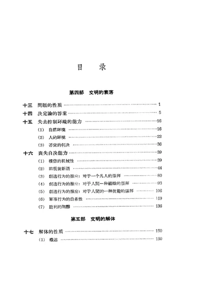 历史研究 中 第 1 页