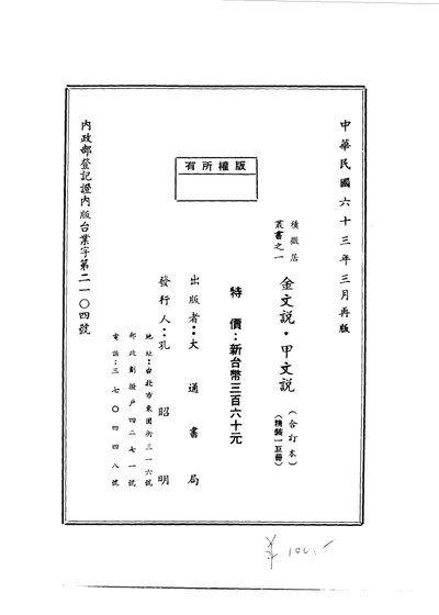 积微居金文说 第二册 第 1 页