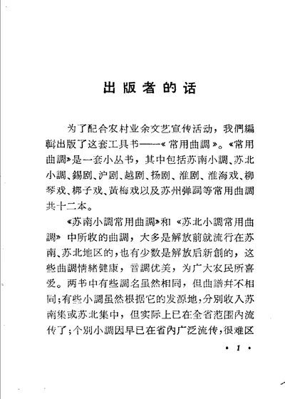 锡剧常用曲调 第 1 页