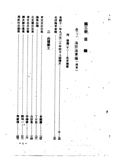 洋务运动 第三册 第 1 页