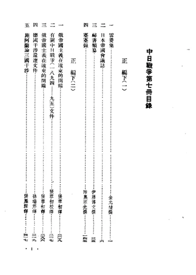 中日战争 第七册 第 1 页