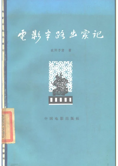 电影半路出家记 第 1 页