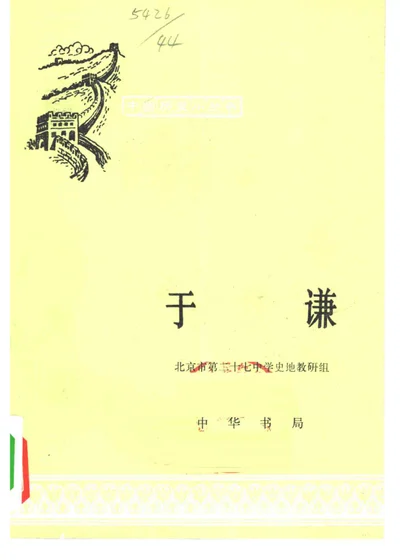 于谦 封面
