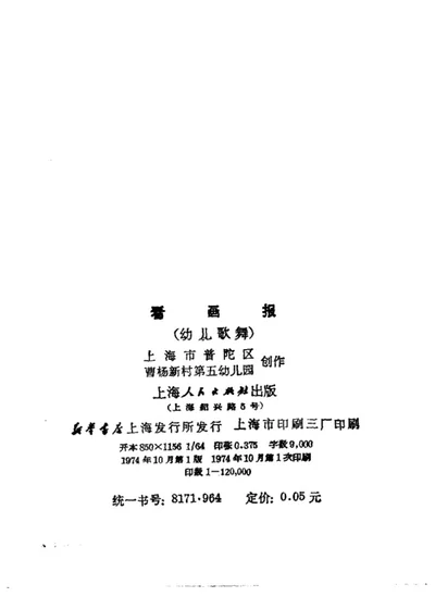 看画报 幼儿歌舞 封面
