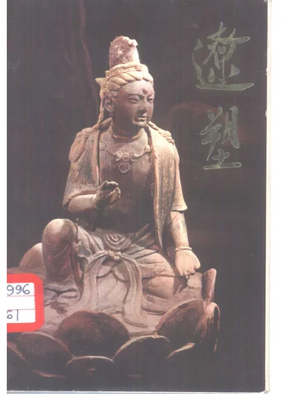 辽塑 封面