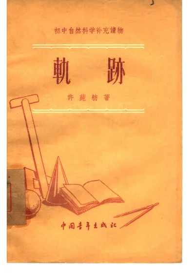 轨迹 第 1 页