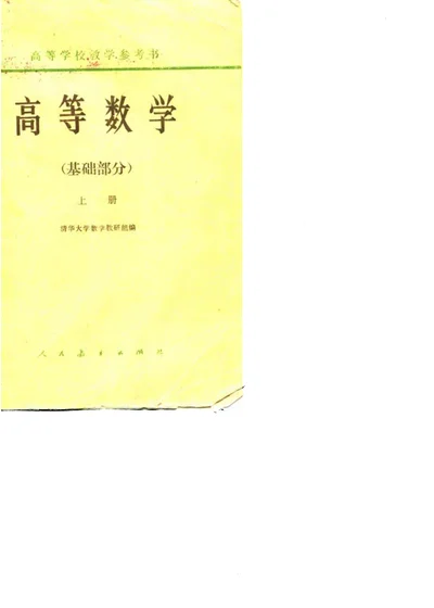 高等数学 下 基础部分 第 1 页