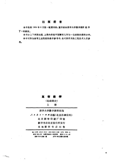 高等数学（基础部分）上册 第 1 页