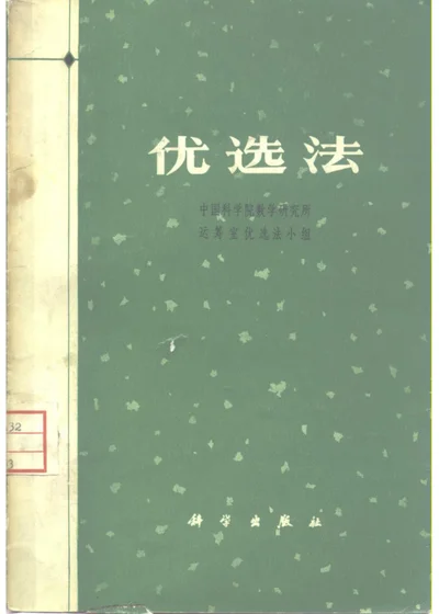 优选法 第 1 页