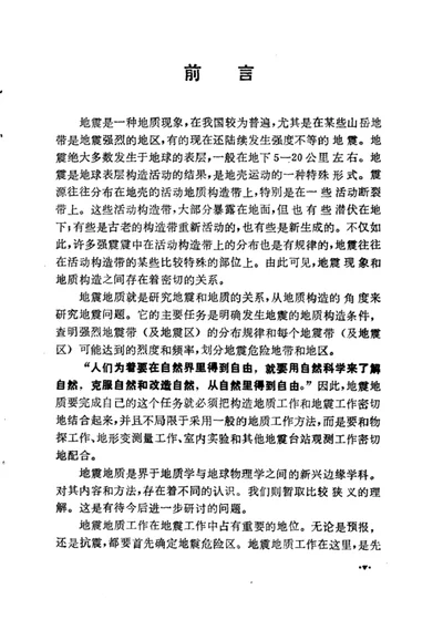 中国地震地质概论 第 1 页