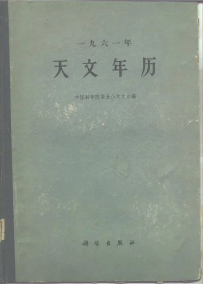 1961年天文年历 第 1 页