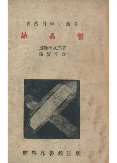 结晶体 封面