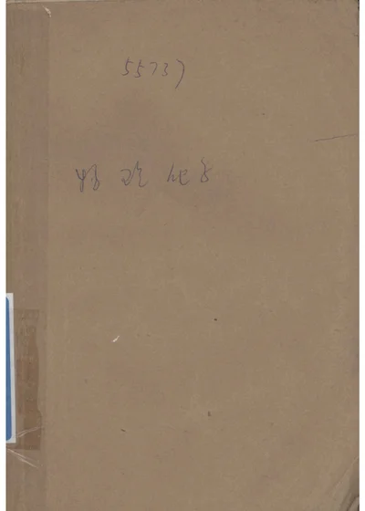 物理化学 上册 封面