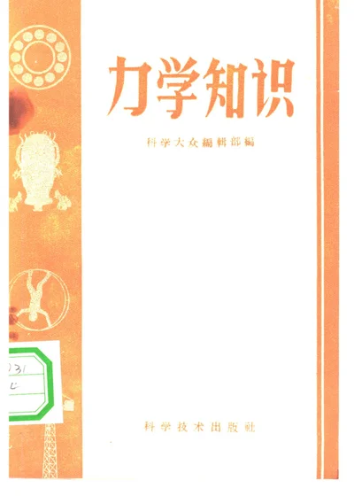 力学知识 封面