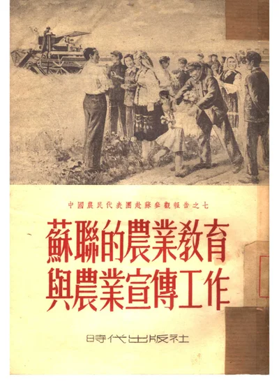 苏联的植棉经验 第 1 页