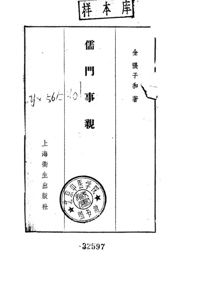 儒门事亲 卷一 七方十剂绳墨订一 第 1 页