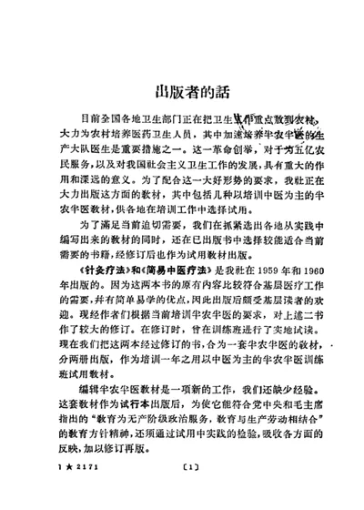 针灸疗法 第 1 页