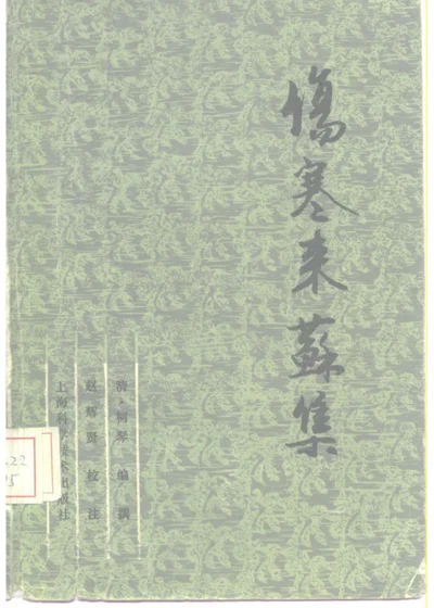 伤寒来苏集 第 1 页