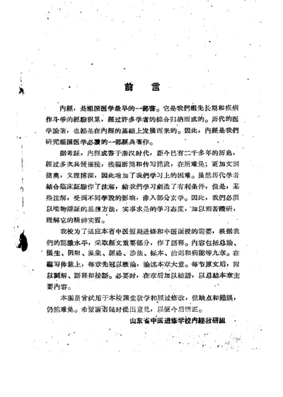 内经摘要语释 第 1 页