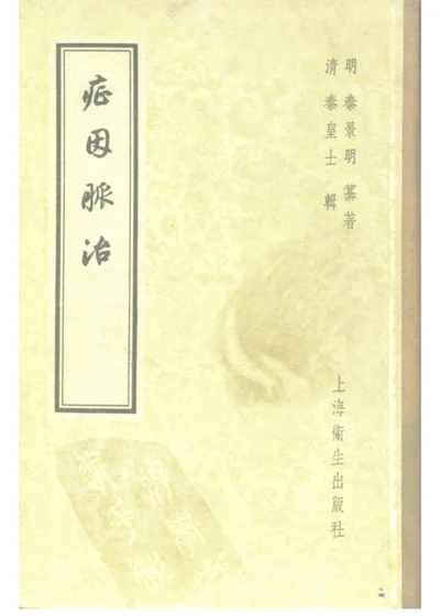 症因脉治 第 1 页
