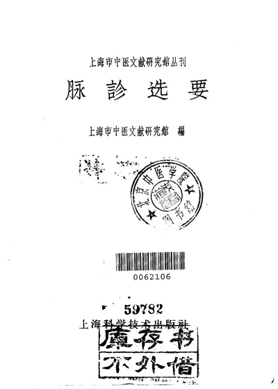 脉诊选要 第 1 页