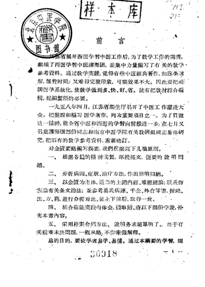 金匮纲要 第 1 页