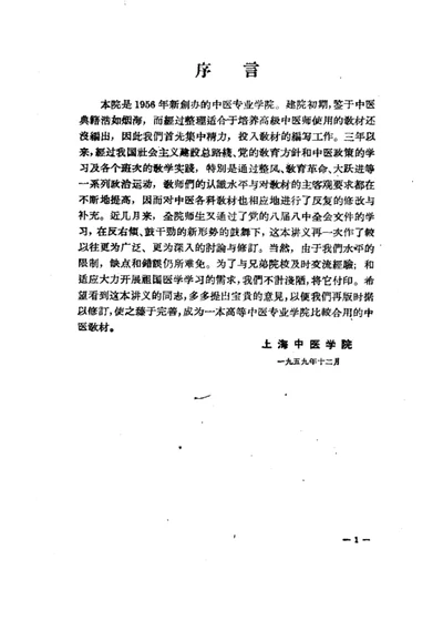 温病学讲义 第 1 页