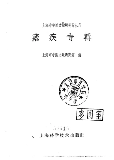 疟疾专辑 第 1 页