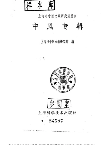 中风专辑 第 1 页
